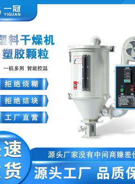 50KG塑料颗粒料斗干燥机100KG热风喷熔布烤料PP/PC原料烤箱烘干机