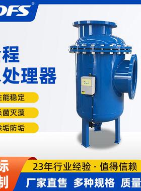 水处理器除垢杀菌灭藻防垢物化水全程水全自动软水机商用大流量
