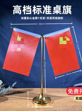 高档红旗摆件高端红旗小红旗车载办公室红旗摆件老板桌红旗摆件