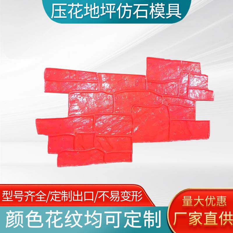 压花地坪模具压模材料混凝土艺术彩色走廊地面水泥拼花地坪模具