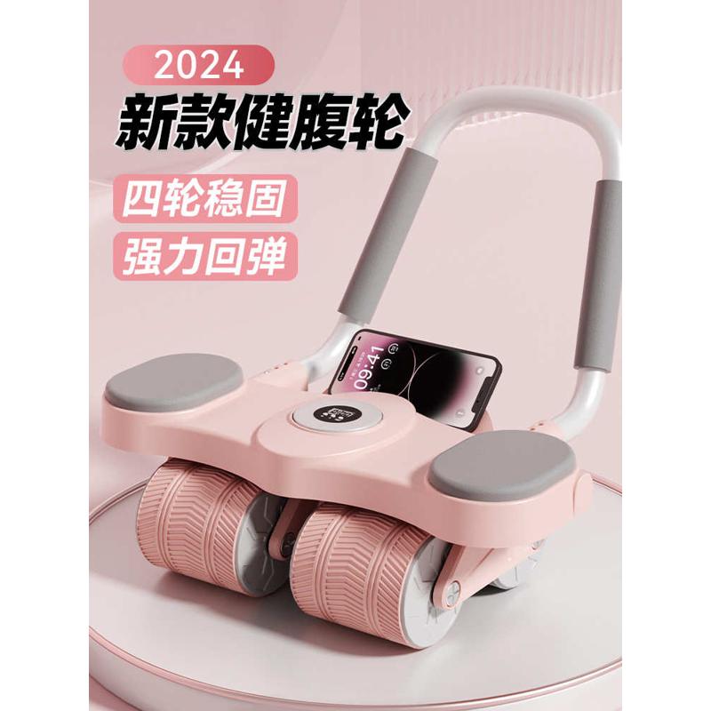 健腹轮自动回弹2024新款四轮训练卷腹肌马甲线瘦肚子健身器材