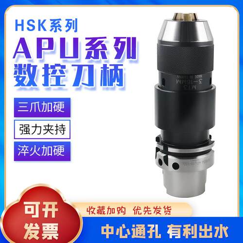 HSK63A刀柄高速动平衡SK后拉ER强力钻夹头APU刀杆FMB面铣刀非标