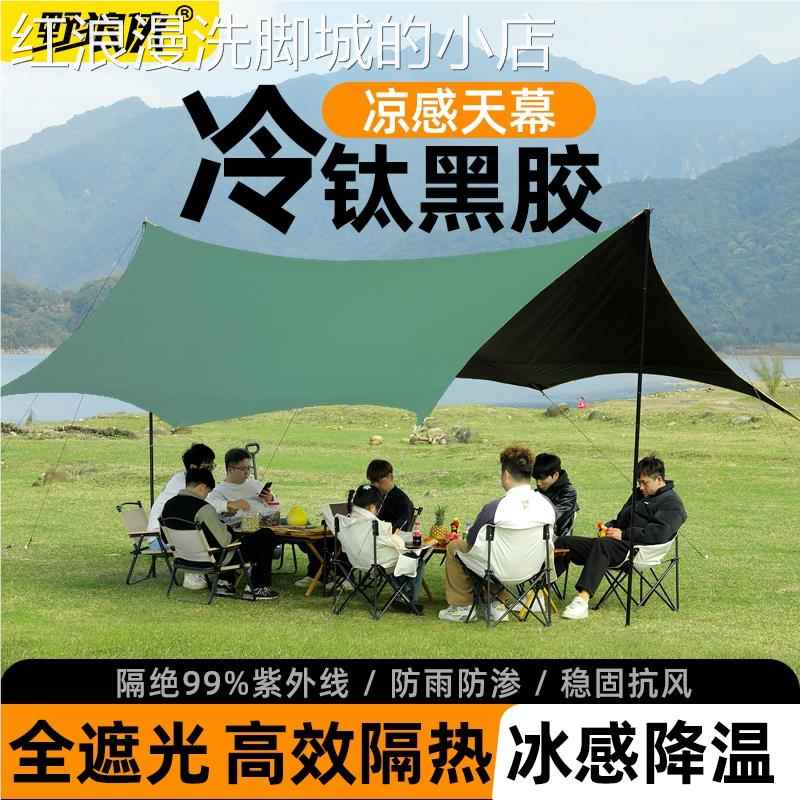 户外黑胶天幕帐篷便携式露营野营野餐防晒八角简易遮阳棚桌椅防雨