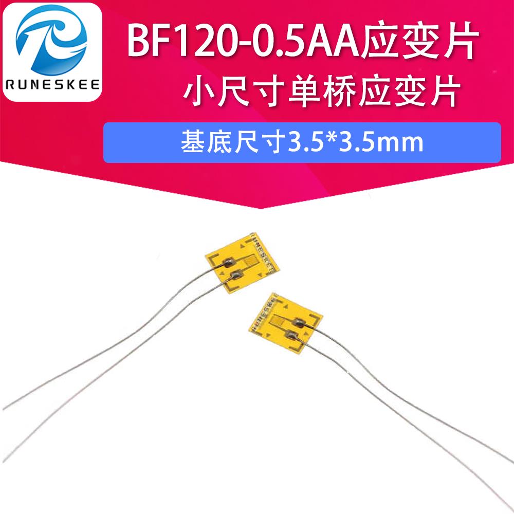 BF120-0.5AA 箔式应变片应变计高精度电阻式120欧称重传感器