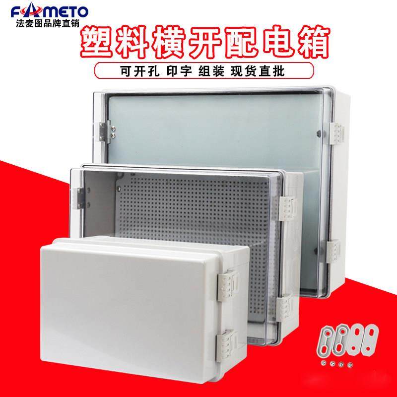 横开门塑料配电箱电源显示屏控制保护壳PC透明双层门防水箱室内外,电子/电工,强电布线箱,淘宝优惠券,粉丝福利购,淘宝优惠卷