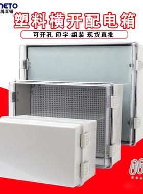 横开门塑料配电箱电源显示屏控制保护壳PC透明双层门防水箱室内外