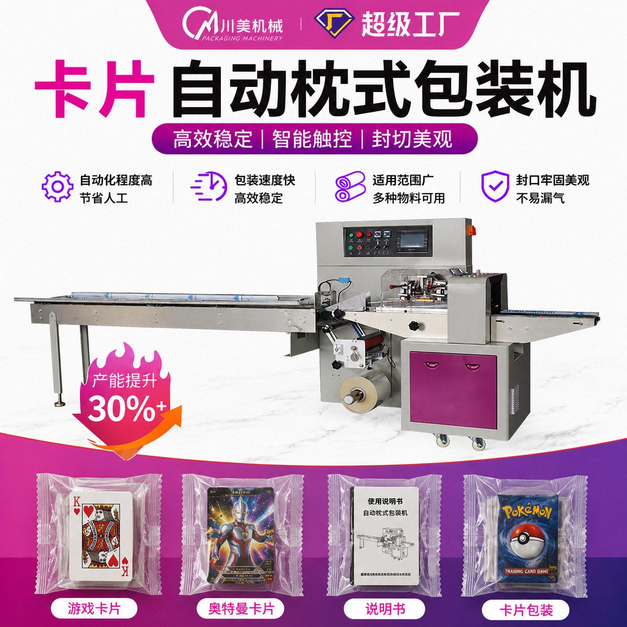 全自动卡片包装机速背封小型游戏卡片装袋机奥特曼卡片包装机