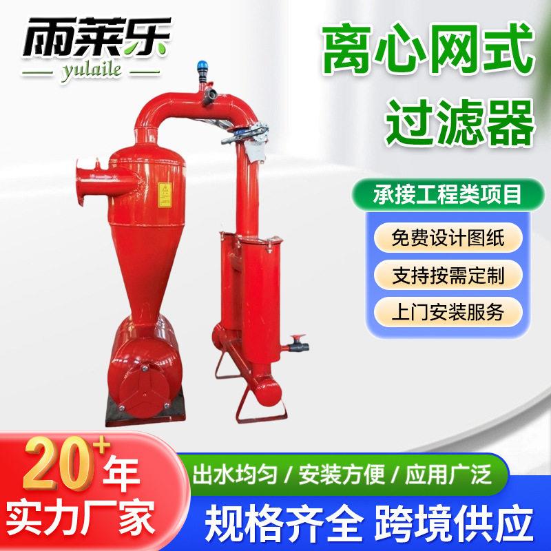离心过滤器定制标准农田烤漆滴灌水管及配件网式过滤除沙效