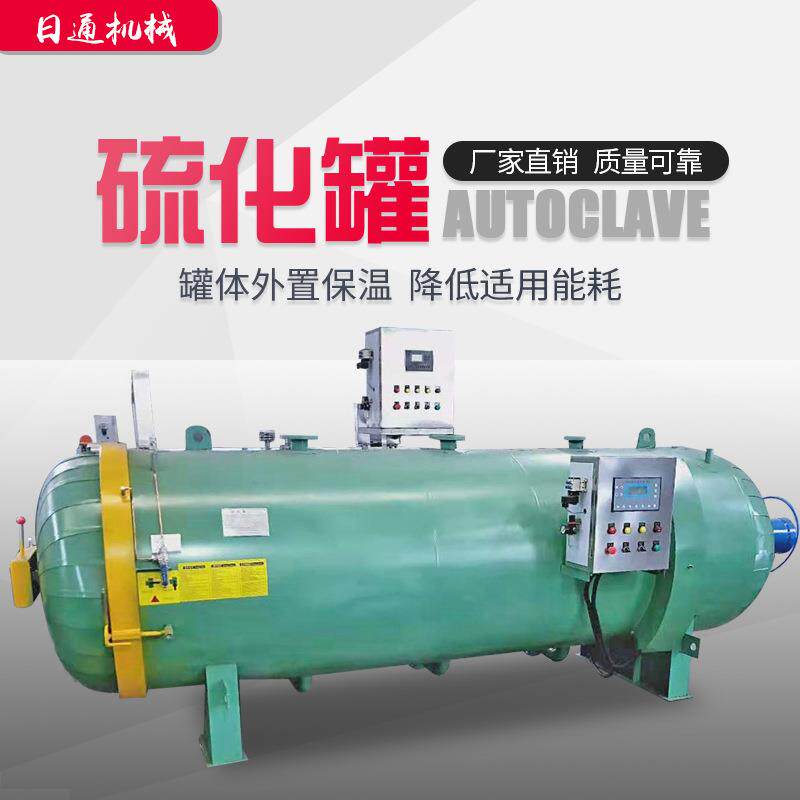 全自动电热空气硫化罐适用于橡胶胶辊胶管胶鞋线缆等产品