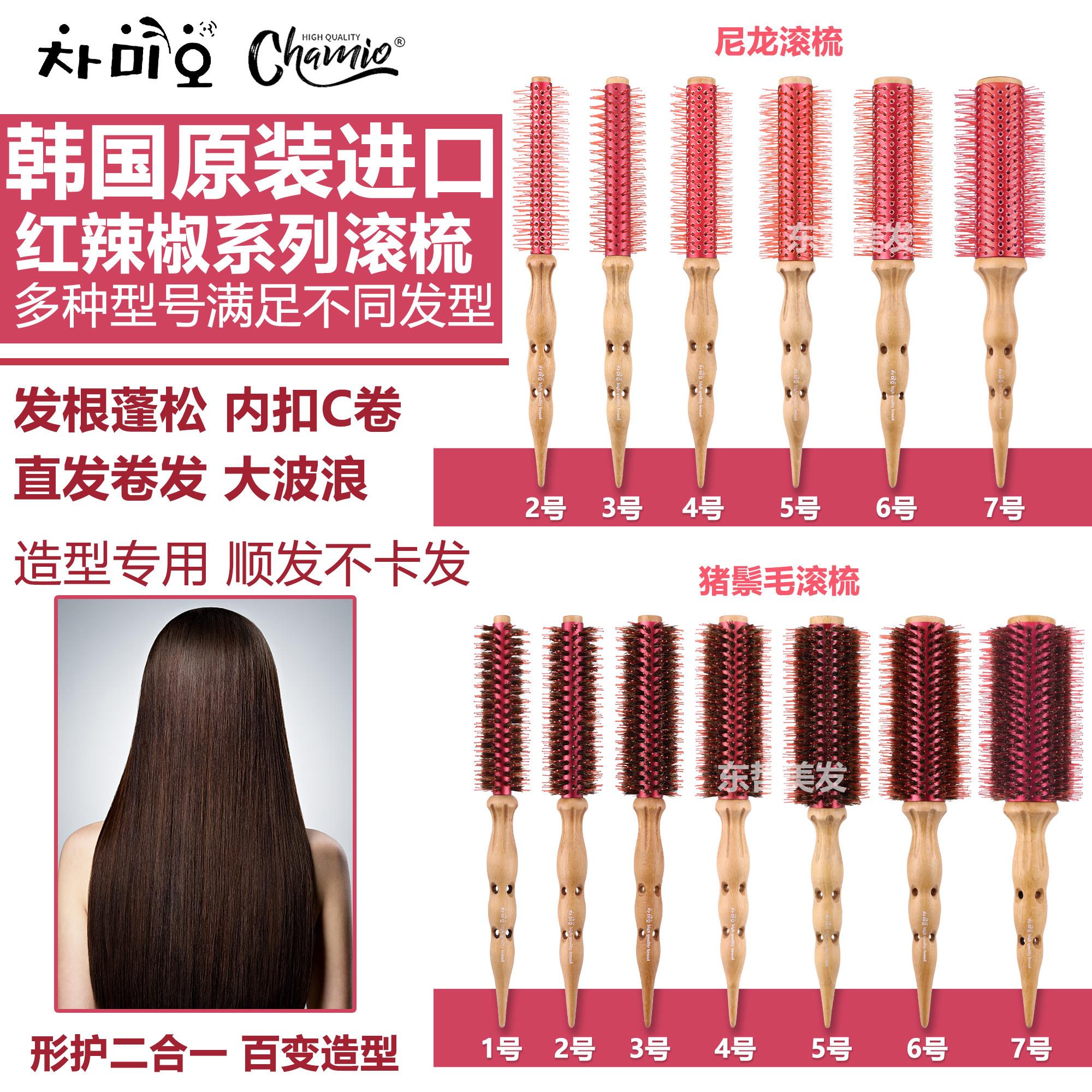 韩国专业吹风造型CHAMIO红辣椒滚梳实木尼龙齿猪鬓毛红铝芯卷发梳