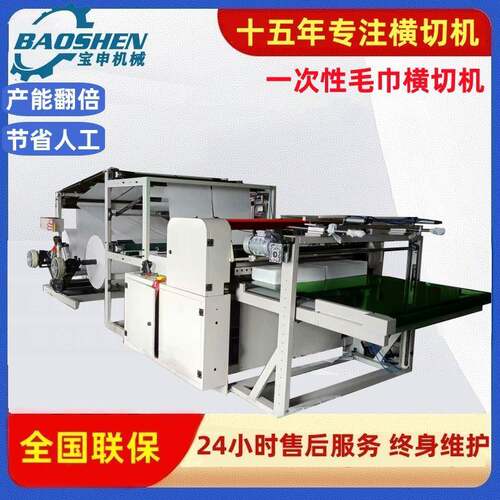 厂家速无纺布横切机足浴巾裁片机无尘布切片机一次性毛巾裁切机