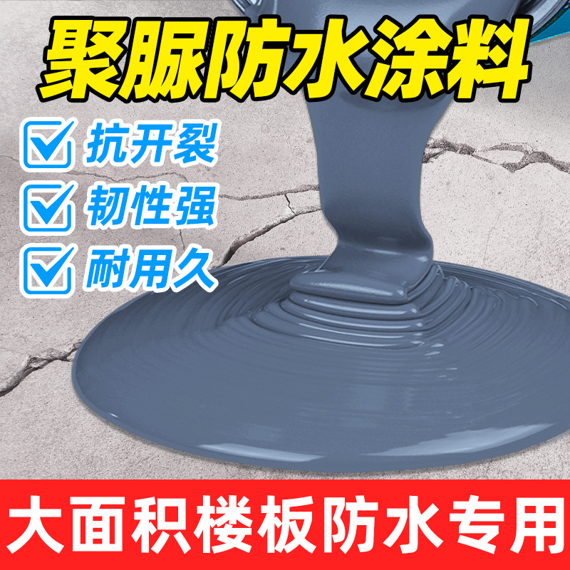 新型防水材料聚脲屋顶裂缝专用涂料室外平房顶天沟防漏补漏注浆液