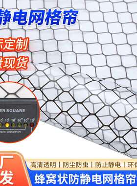PVC防静电软门帘无尘室电子厂洁净棚防尘帘黑色透明防静电网格帘