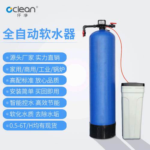 仟净0.5-6吨软水机 家用工业锅炉软水钠离子交换软水器软化水设备