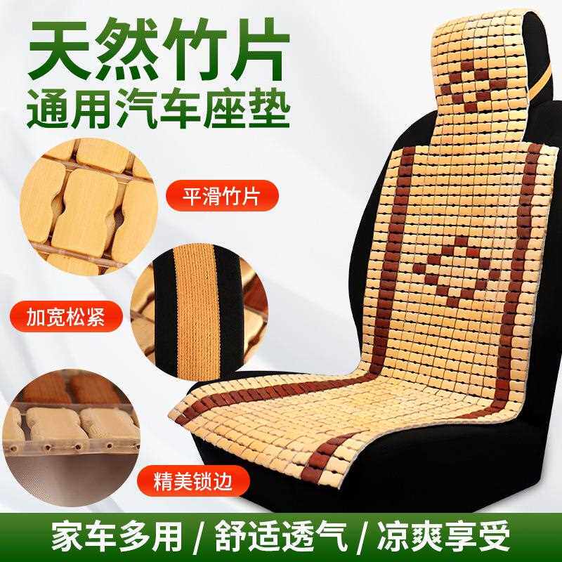 新款直销汽车坐垫凉垫手编凉席竹片主副驾驶座椅座套夏季热卖面包