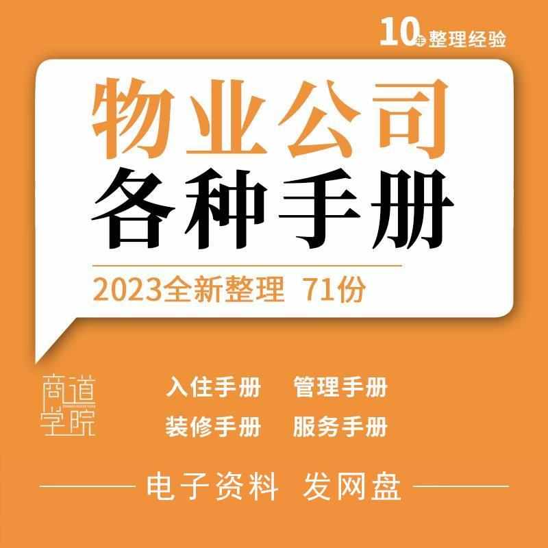工业园区别墅住宅小区商场物业公司管理服务入住业主住户装修手册