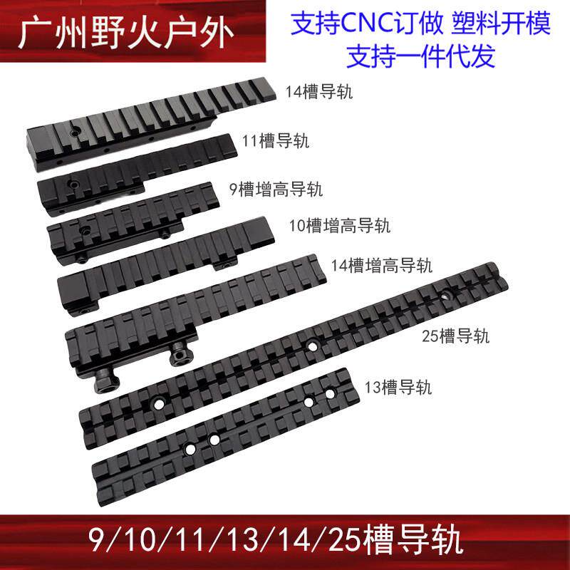 玩具11mm转20mm导轨支架瞄支架增高导轨窄变宽延长燕尾皮轨