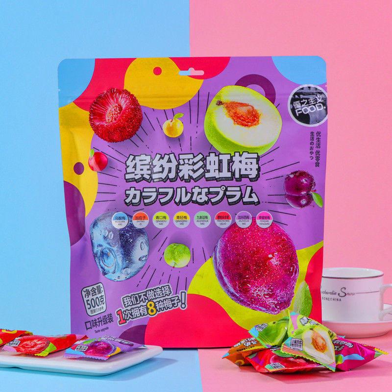 新货优之主义缤纷彩虹梅500g多彩梅果干西梅混合独立包装蜜饯休闲