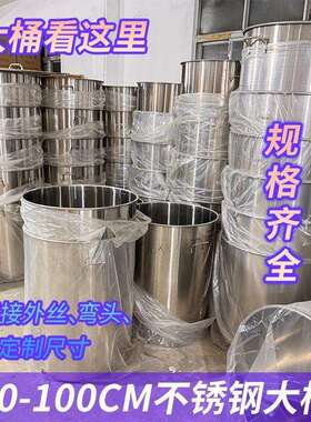 不锈钢带盖汤桶圆桶大容量加厚水桶锅汤商用油桶家用熬汤大桶汤锅