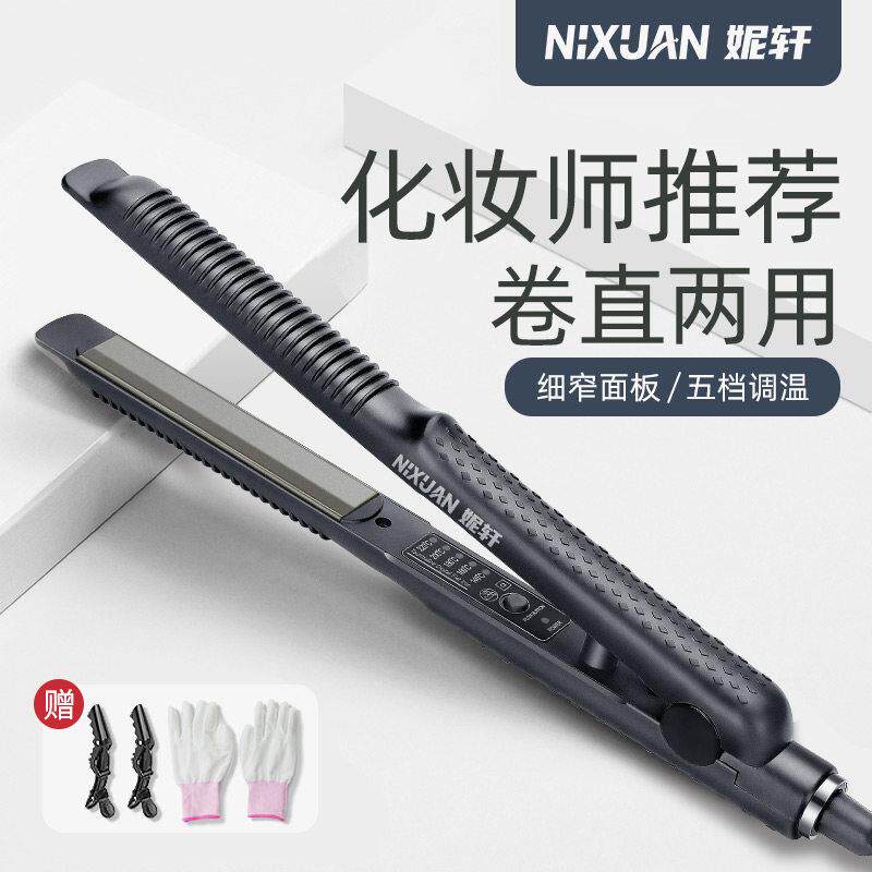 发廊专用电夹板女熨板卷发器直发棒两用理髲店拉板不伤发小直板夹