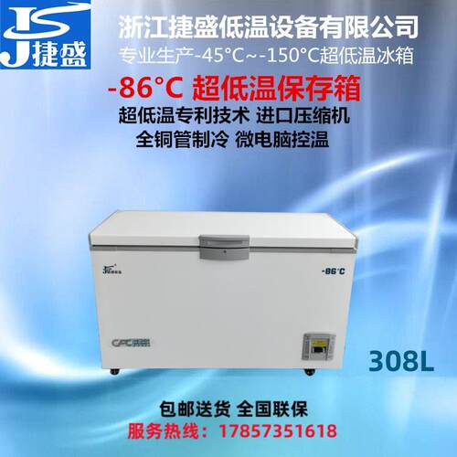 DW-86W308深冷冰柜-86干冰保存308升金枪鱼保鲜生物样品冻存