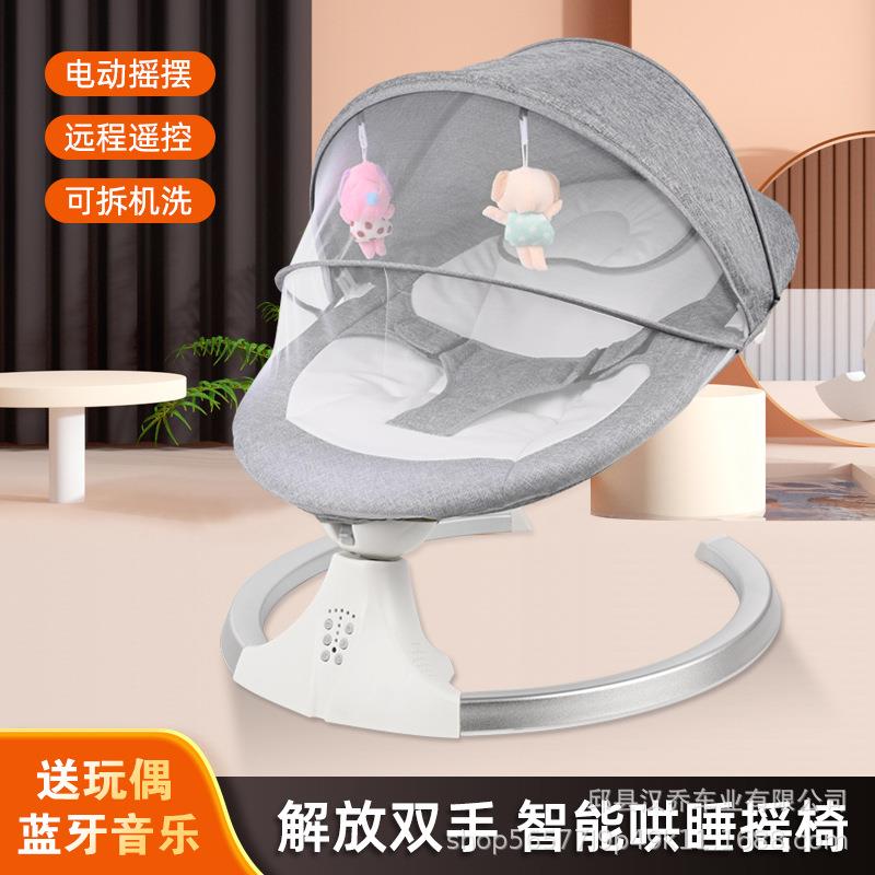 电动摇椅哄娃宝宝婴儿摇椅新生儿睡觉安抚椅儿童哄睡摇篮源头厂家