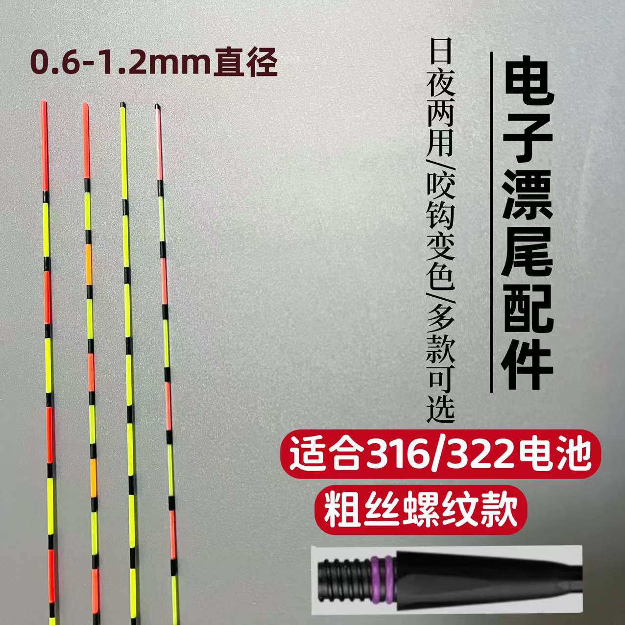 螺纹电子配件变色两用鲫鱼绑钩器
