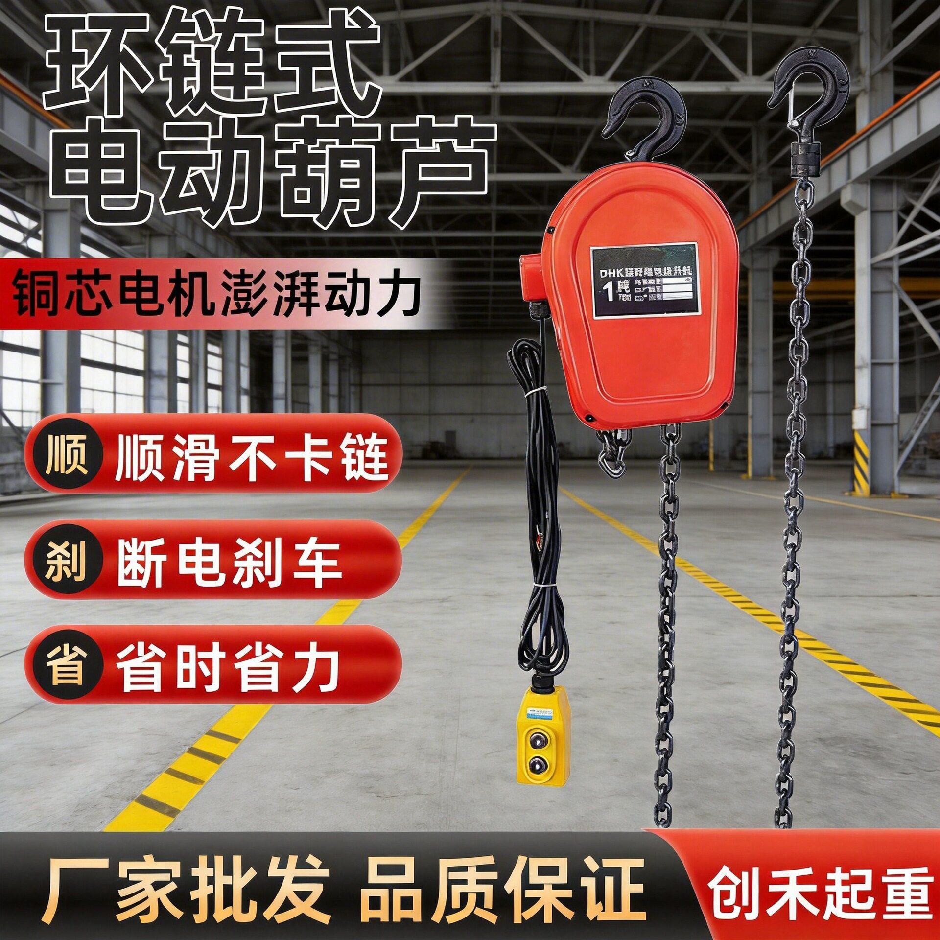 环链电动葫芦铜芯电机80v1t2//5/10吨链条式家用小型升降吊机