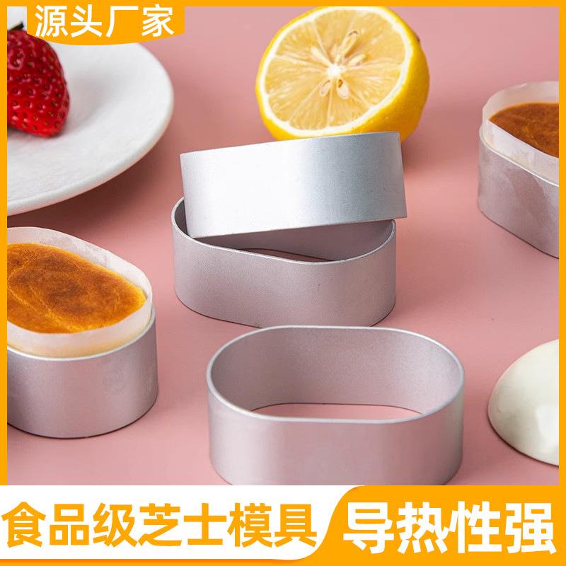 椭圆形半熟芝士模具慕斯圈蛋糕圈芝士蛋糕模具烘焙工具围边油纸