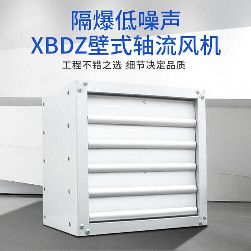 ExdIIBT4IICT4防爆轴流式风机低噪声方形壁式排风扇增安本安隔爆