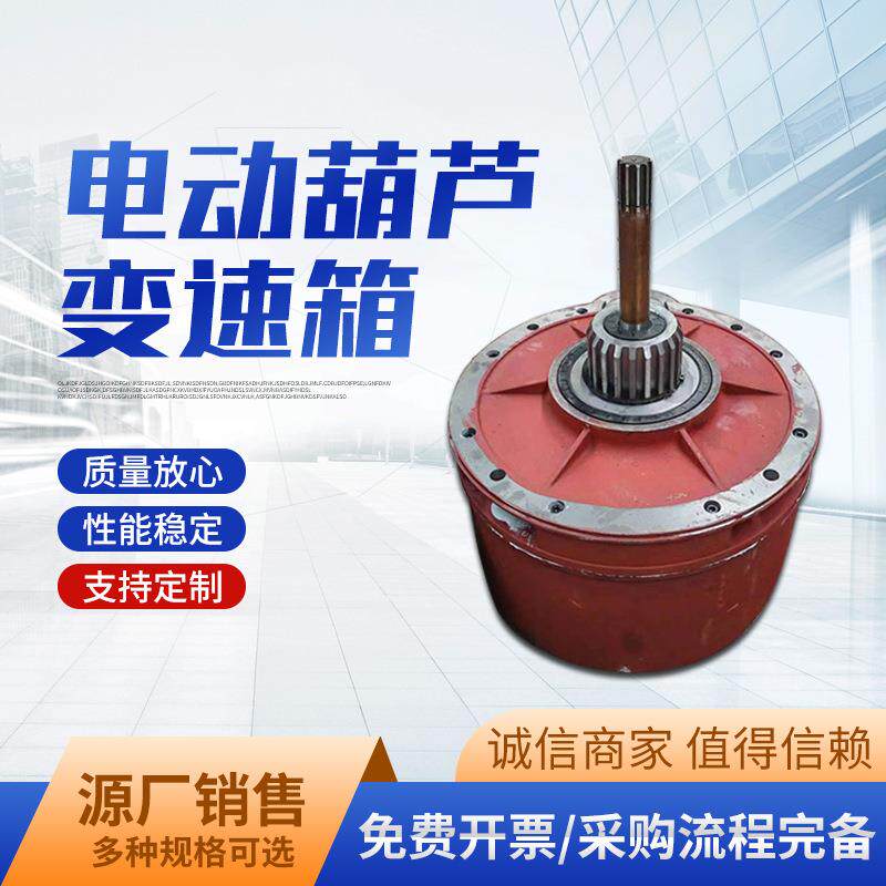 起重机电动葫芦变速箱钢丝绳电动葫芦1T-32T减速机齿轮箱变速后肚