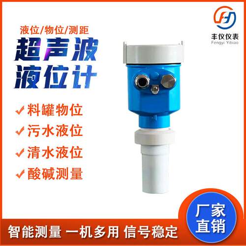超声波液位计传感器4-20mA非接触式水位计RS485变送器控制器