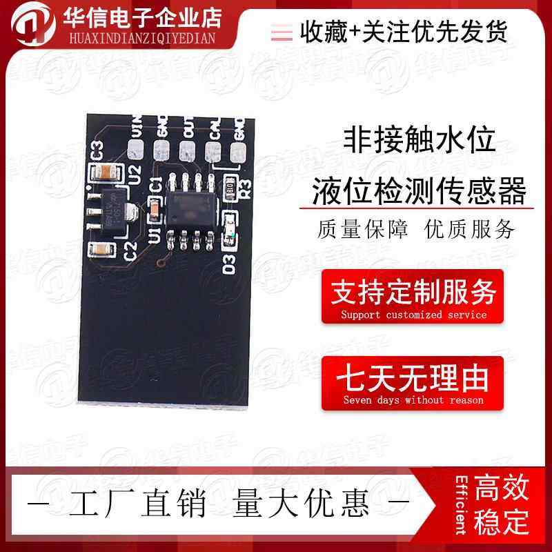 非接触水位液位检测传感器电容检测模块数字输出支持校准,电子元器件市场,传感器,淘宝优惠券,粉丝福利购,淘宝优惠卷
