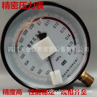 阳泉精工精密压力表 0.4级高精度 0.25级YB-150径向螺纹指针表