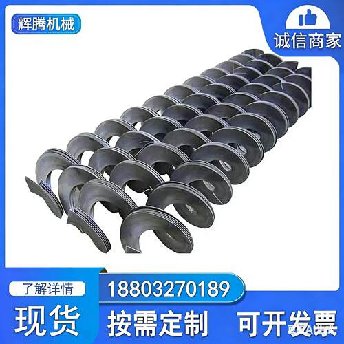 不锈钢碳钢螺旋叶片上料机输送机加厚耐磨绞龙叶片分段等厚型单片