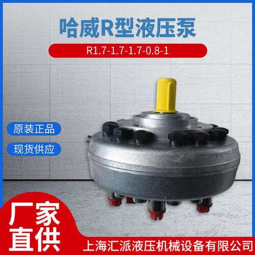 哈威R型液压泵