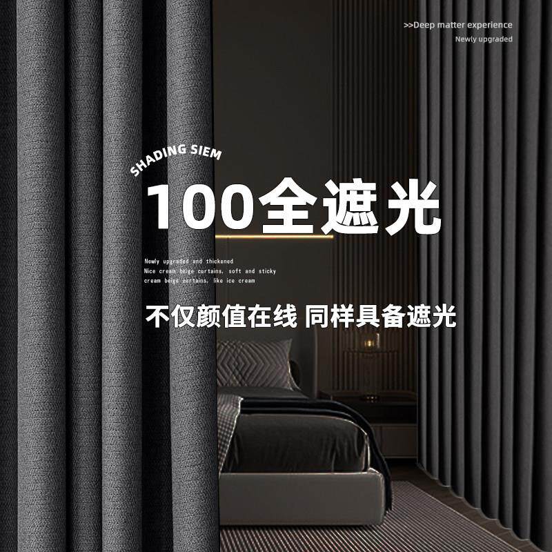 天幕100全遮光卧室窗帘不透光棉麻现代简约客厅隔热遮阳2024新款