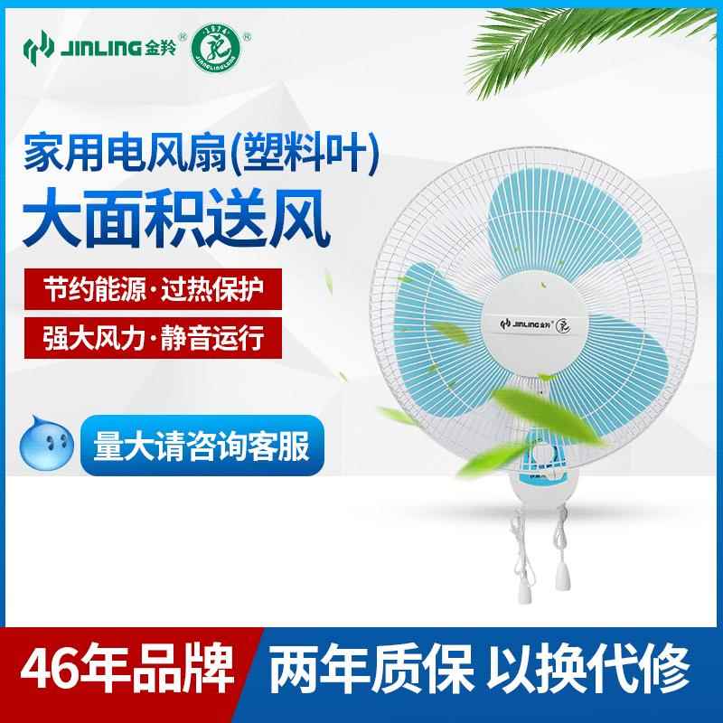 金羚16寸挂墙扇家用大风量摇头电风扇学校宿舍工程扇FB-40P塑料叶