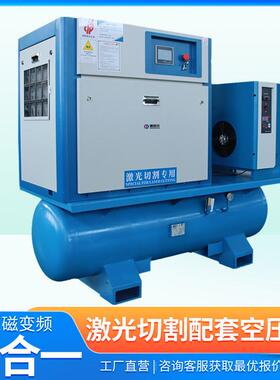 激光切割空压机15kw22kw一体机16公斤永磁变频螺杆式空气压缩机37