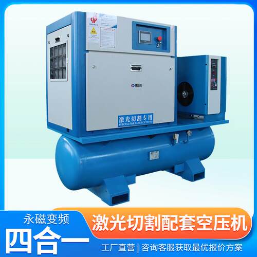 激光切割空压机15kw22kw一体机16公斤永磁变频螺杆式空气压缩机37