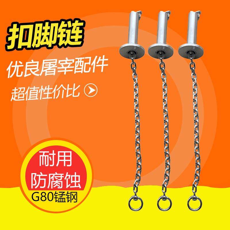 华贸吊加工铁环链猪链扣脚器设备环扣猪链用扣铁链屠宰脚链铁链子