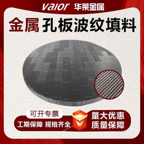 定制孔板波纹填料04规整填充料石油化工250Y蒸馏塔精馏塔填料
