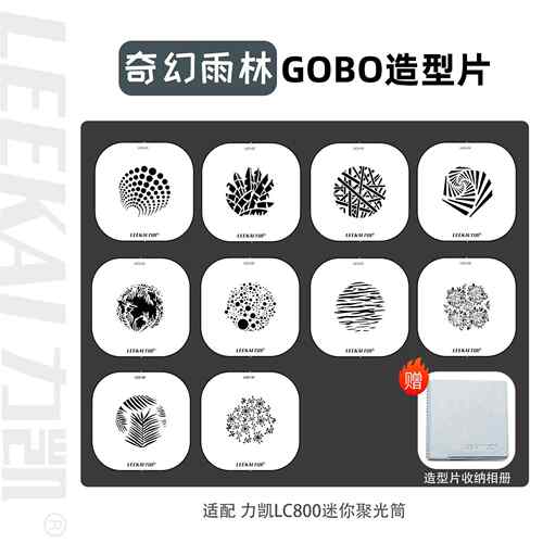 力凯迷你聚光筒转换卡口配件 Lc800聚光筒专用成像镜头gobo投影片