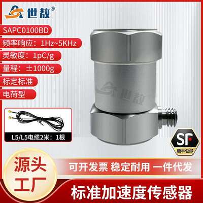 SAPC0100BD标准加速度传感器电荷型体积小频率范围宽性能稳定