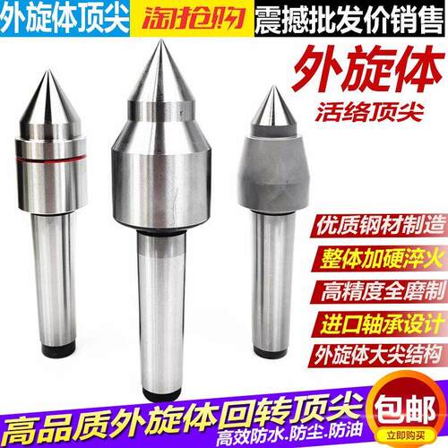 数控车床莫氏MT3 4 5号高精防水回转 精密外旋体活络回旋顶针