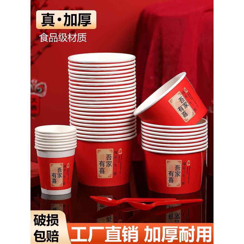 一次性碗结婚纸碗加厚红色圆形婚礼酒席碗筷婚宴纸杯喜碗餐具套装,餐饮具,一次性餐盒,淘宝优惠券,粉丝福利购,淘宝优惠卷