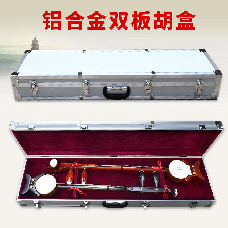 板胡盒盒子乐器邮包盒铝合金盒板胡豫剧箱包配件乐器板胡精制盒
