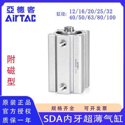 原装亚德客SDA16 20 25 32 40 50 63X30X40X45X50X60X70X75S气缸