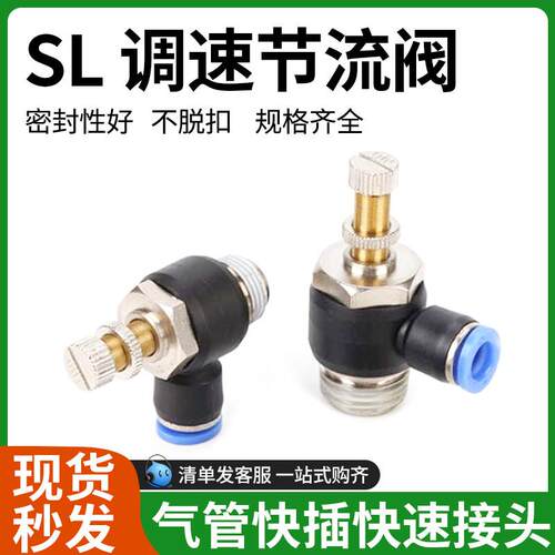 气动快速接头可调节流阀SL6-M5/8-01/10-02/12-03/16-04/SC调速阀