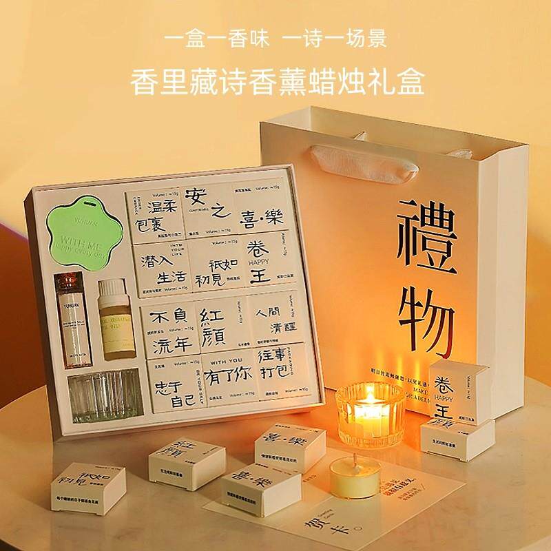 香里藏诗香薰蜡烛礼盒生日礼物送闺蜜送朋友小众高级浪漫香氛礼物